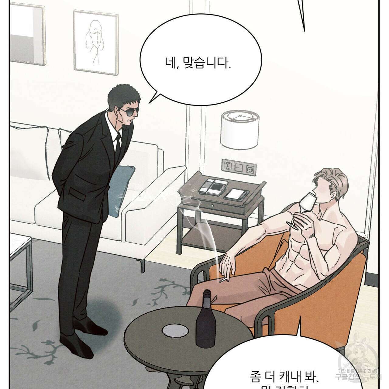 나를 사랑하지 않아도 81화 64