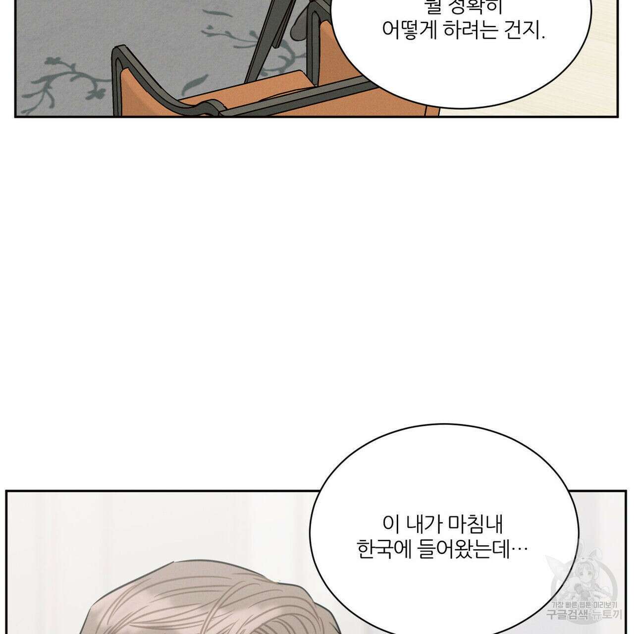 나를 사랑하지 않아도 81화 65