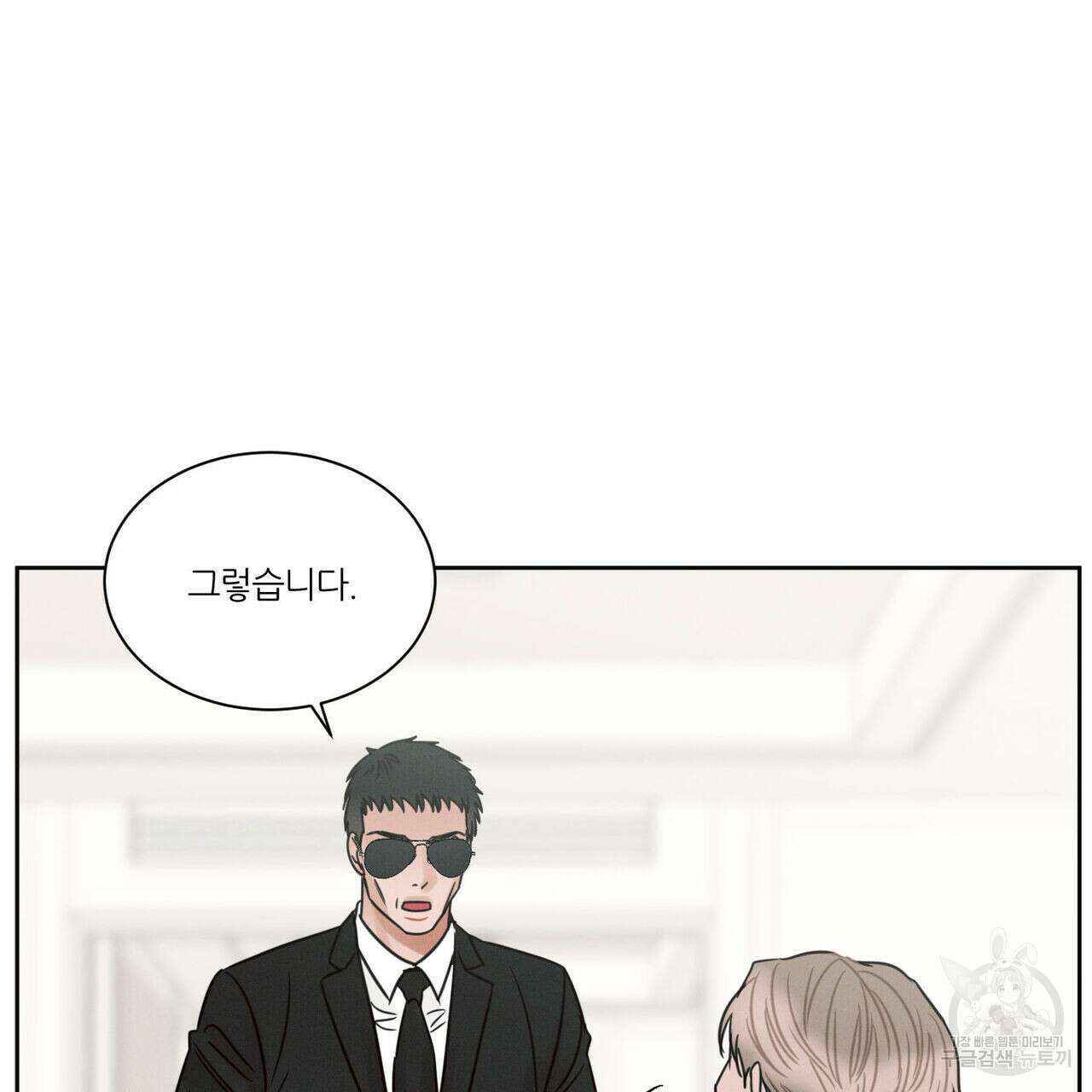 나를 사랑하지 않아도 81화 68