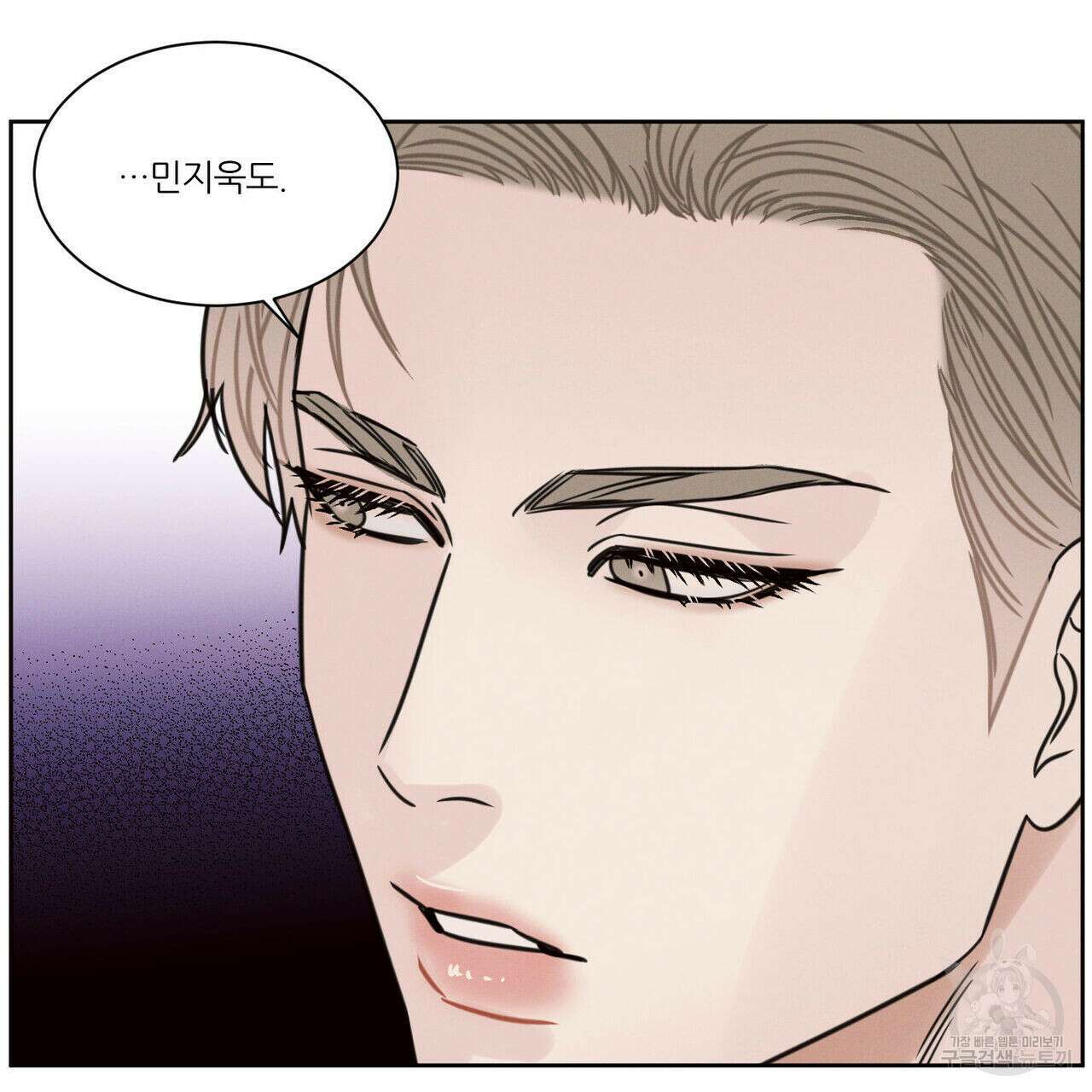 나를 사랑하지 않아도 81화 70