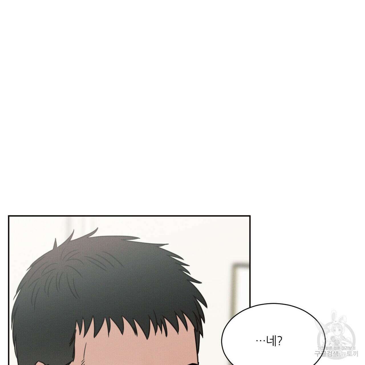 나를 사랑하지 않아도 81화 71