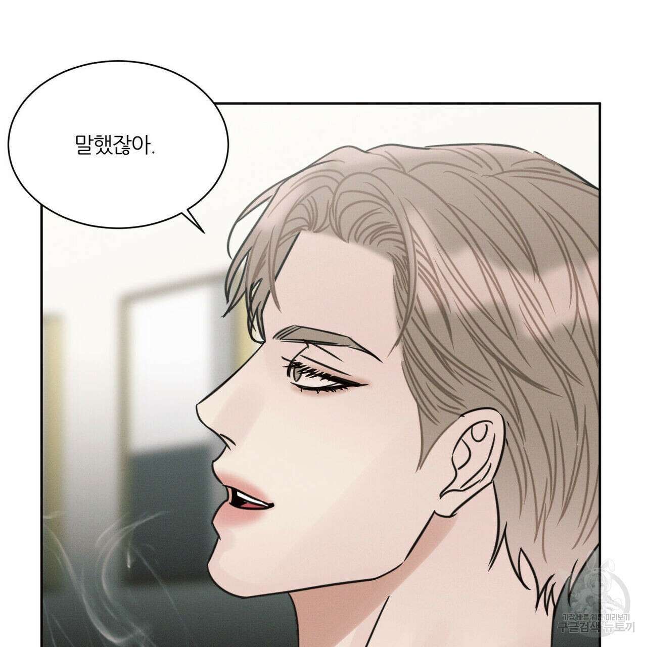 나를 사랑하지 않아도 81화 73