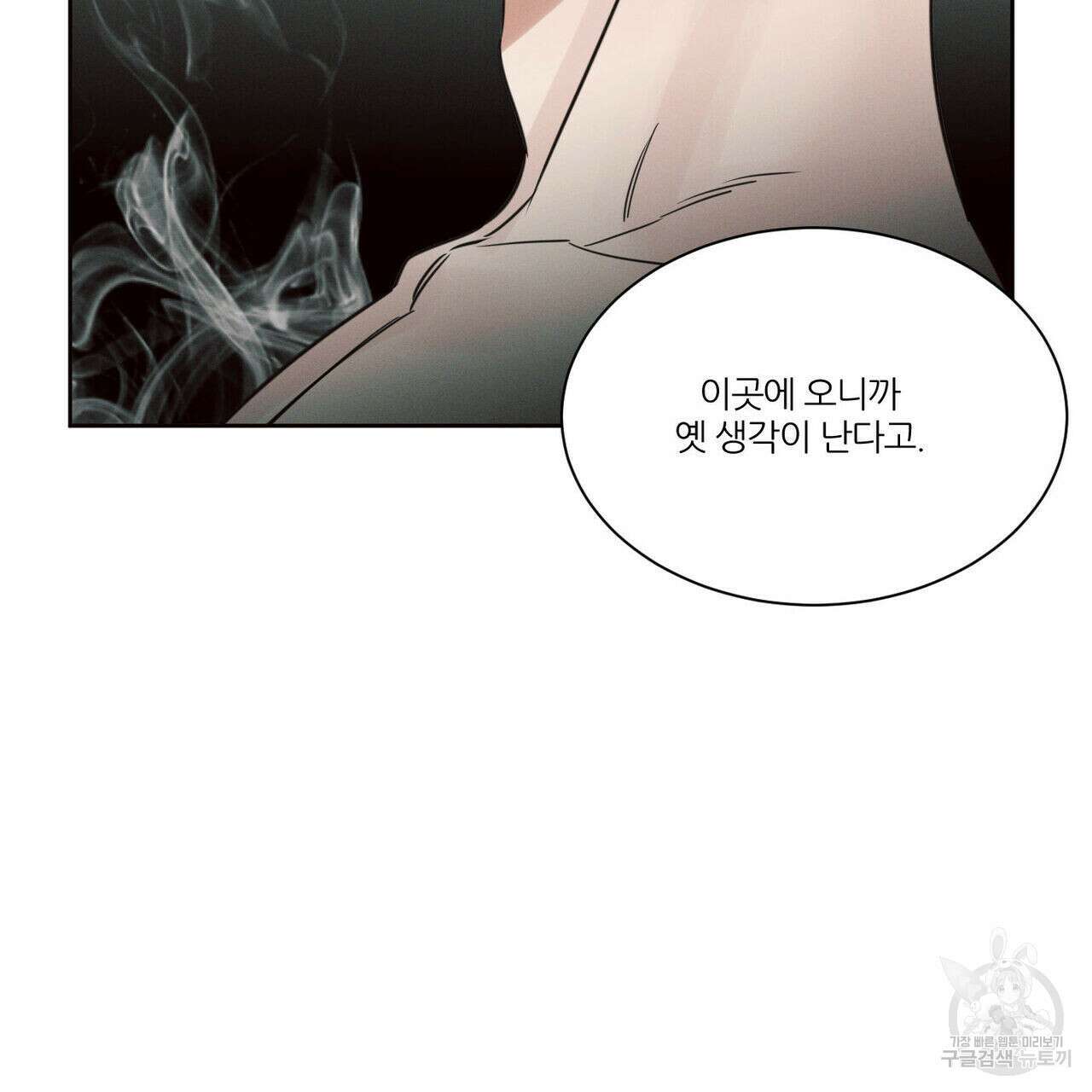 나를 사랑하지 않아도 81화 74