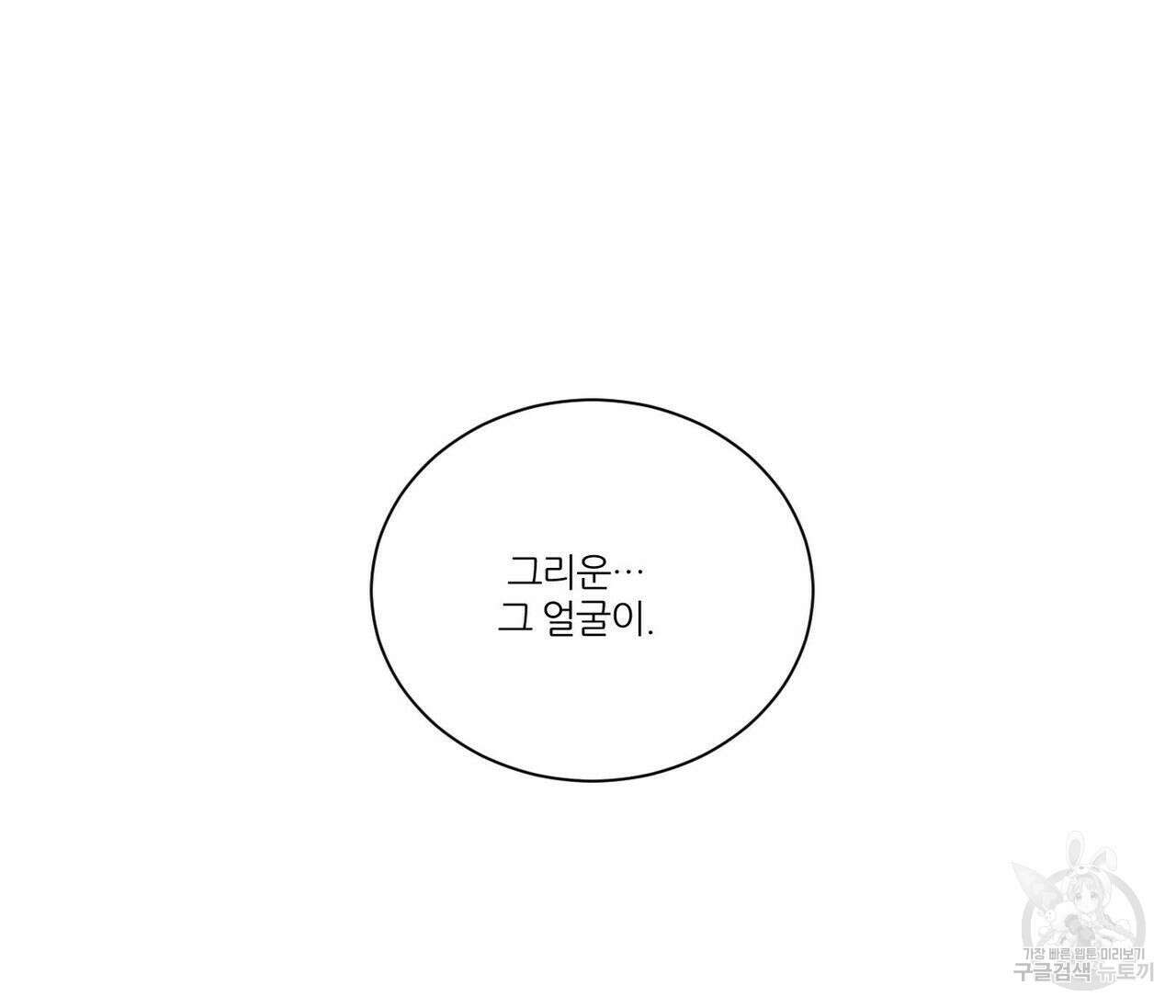 나를 사랑하지 않아도 81화 75