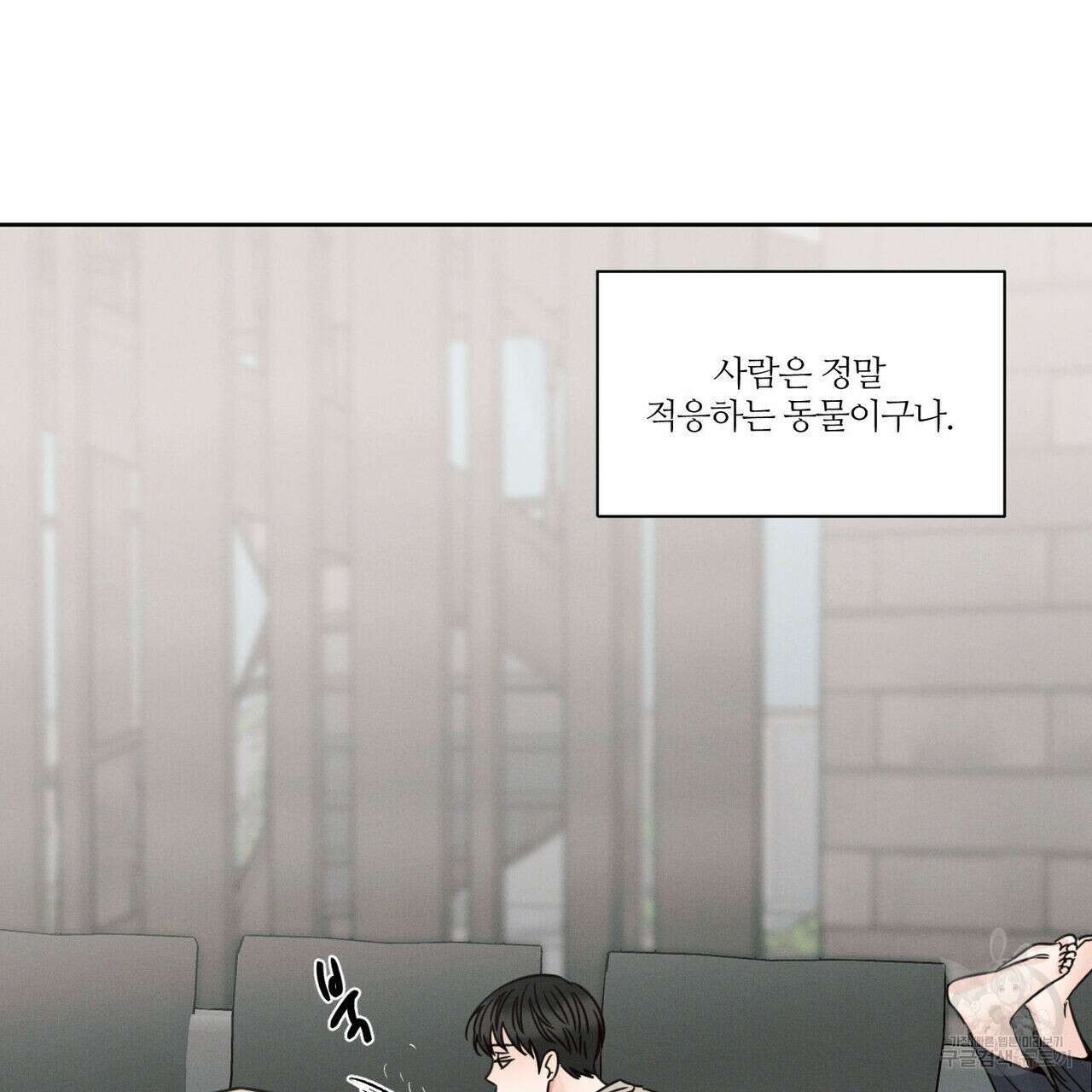 나를 사랑하지 않아도 81화 77