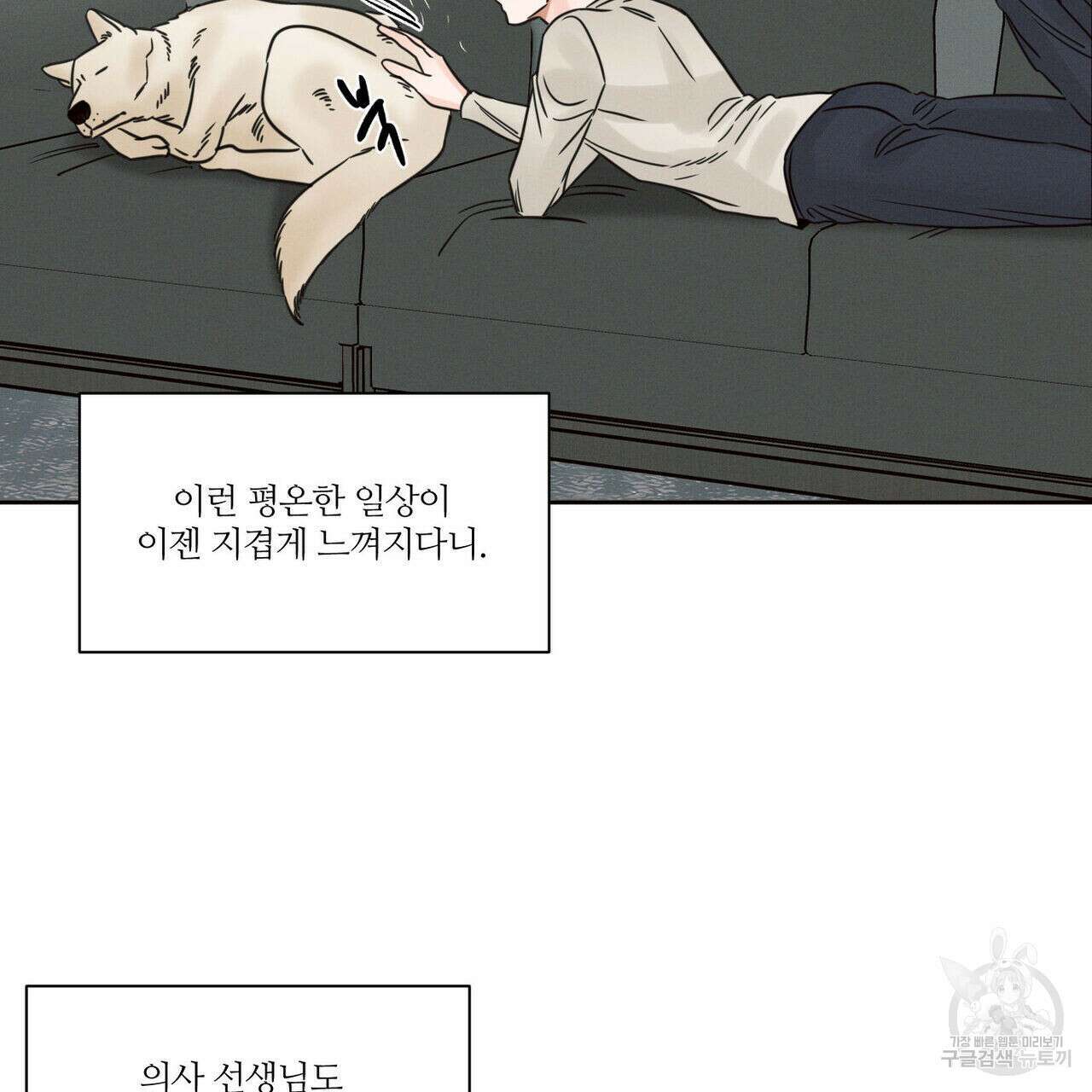나를 사랑하지 않아도 81화 78
