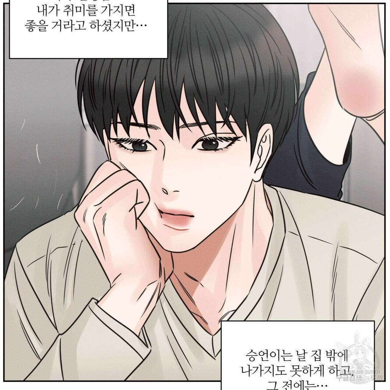나를 사랑하지 않아도 81화 79