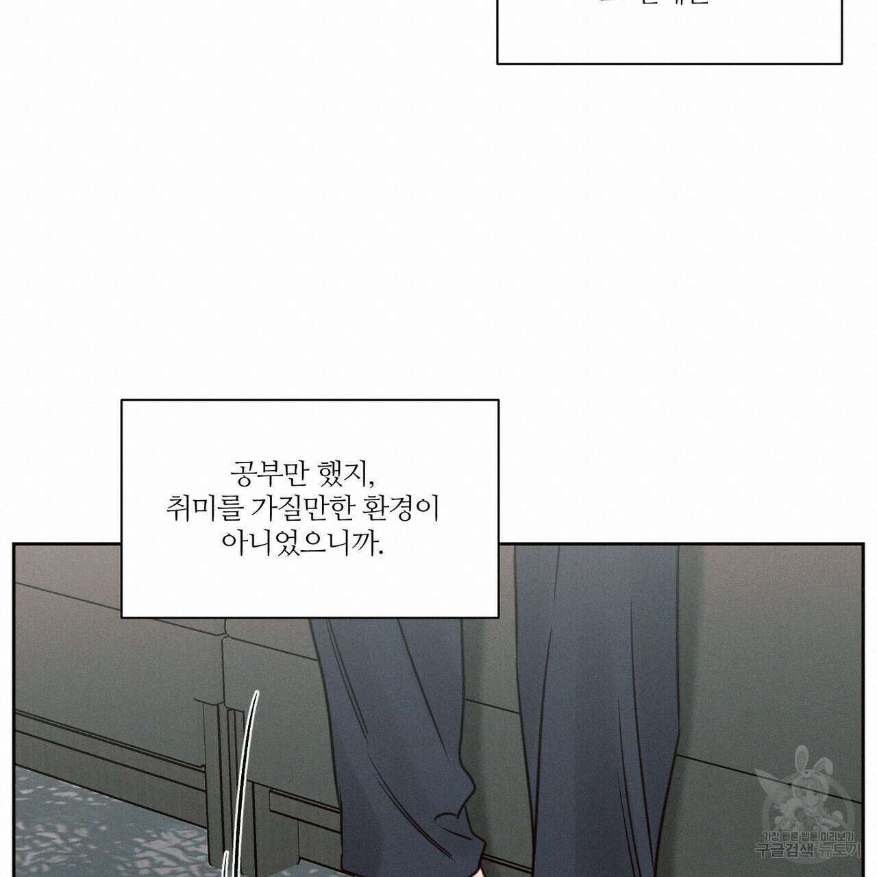 나를 사랑하지 않아도 81화 80