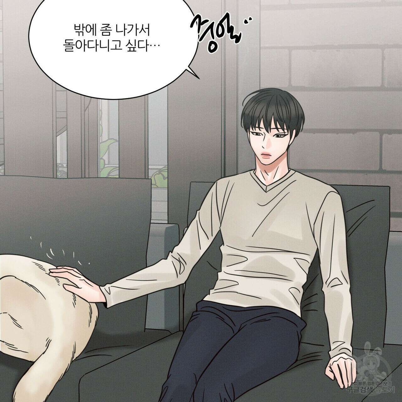 나를 사랑하지 않아도 81화 82