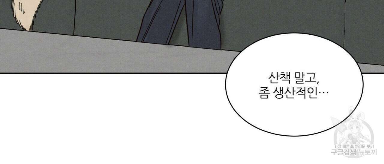 나를 사랑하지 않아도 81화 83
