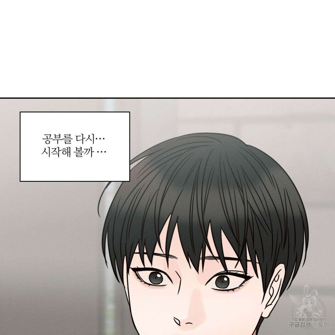나를 사랑하지 않아도 81화 84
