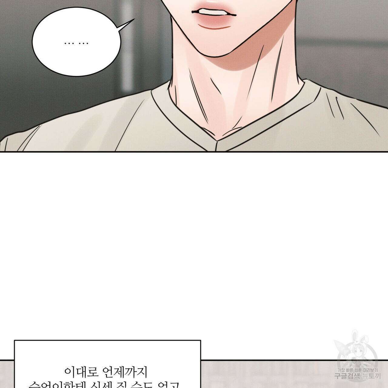 나를 사랑하지 않아도 81화 85