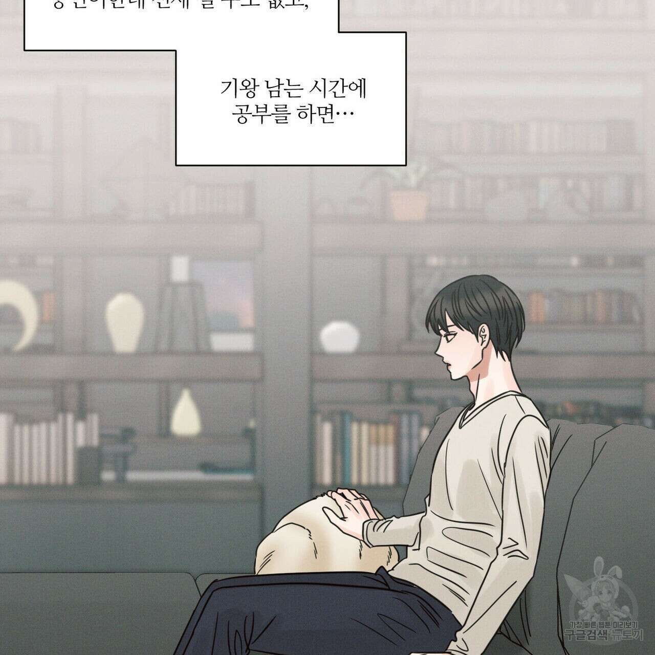 나를 사랑하지 않아도 81화 86
