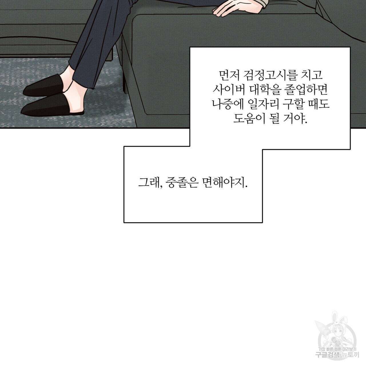 나를 사랑하지 않아도 81화 87