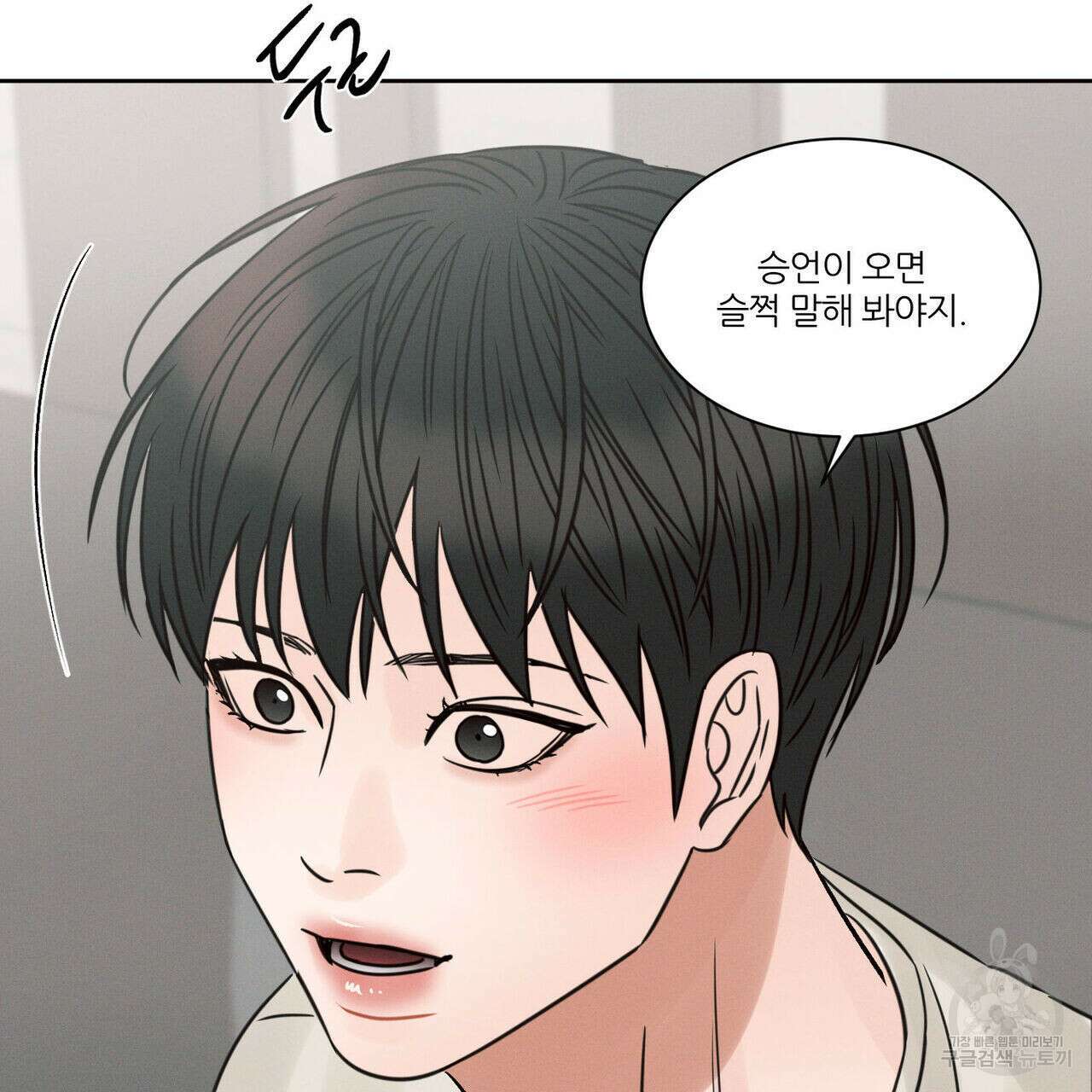 나를 사랑하지 않아도 81화 88
