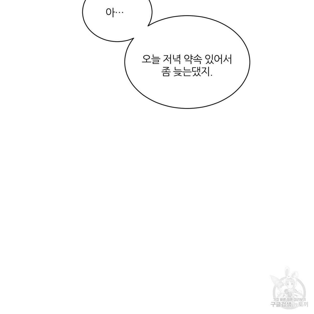 나를 사랑하지 않아도 81화 90