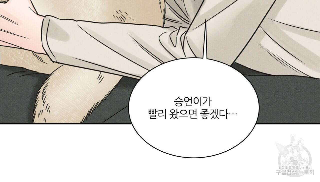 나를 사랑하지 않아도 81화 92