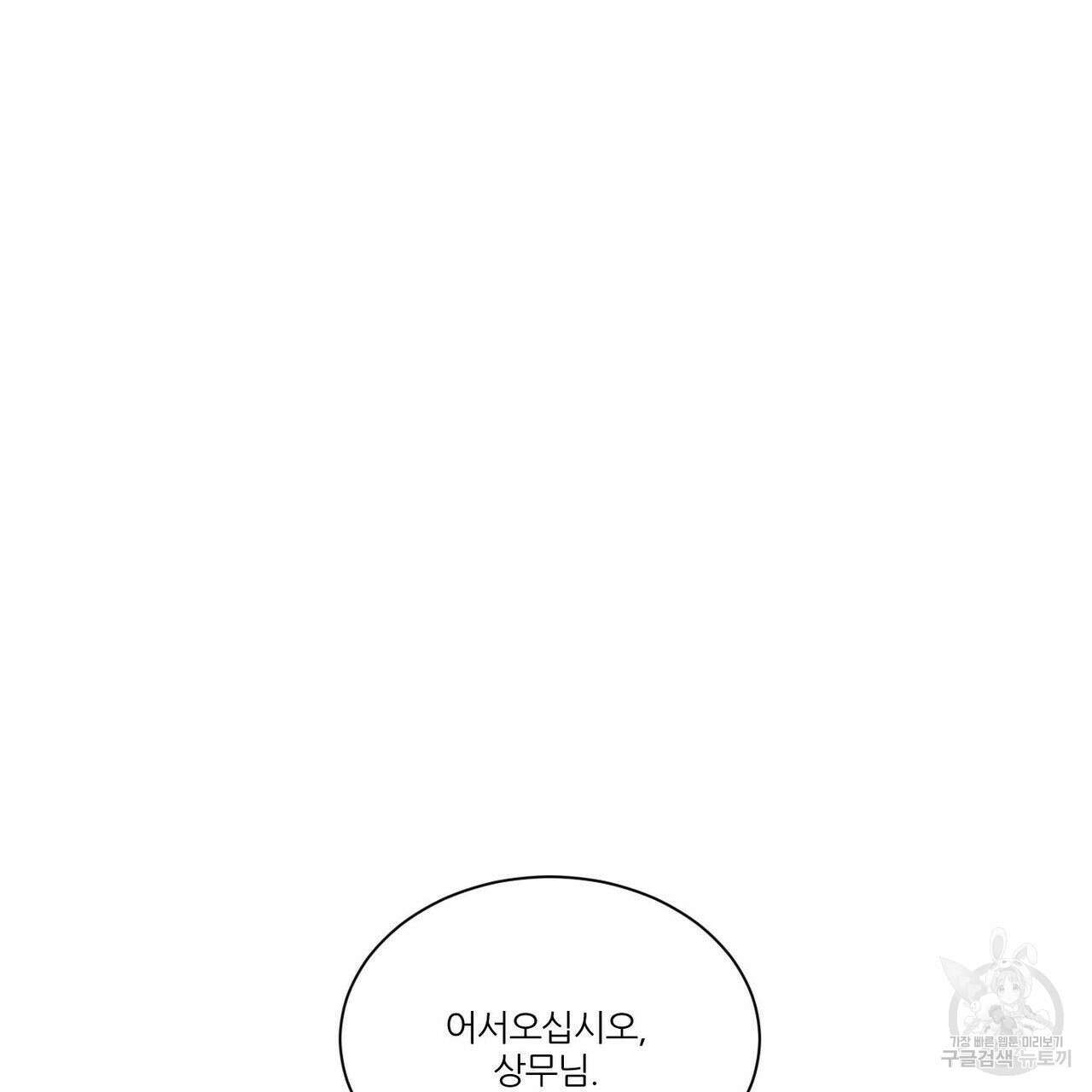 나를 사랑하지 않아도 81화 93
