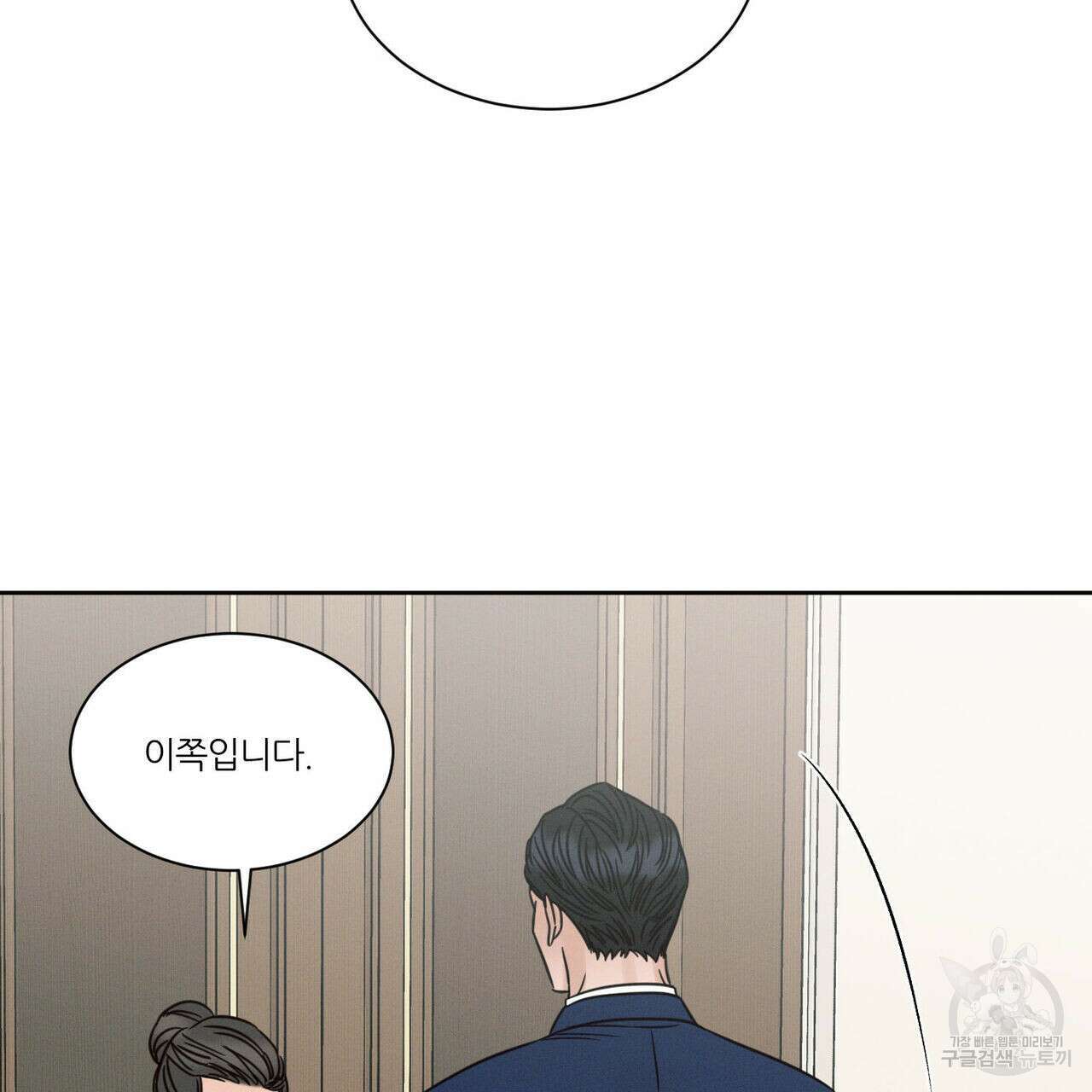 나를 사랑하지 않아도 81화 94