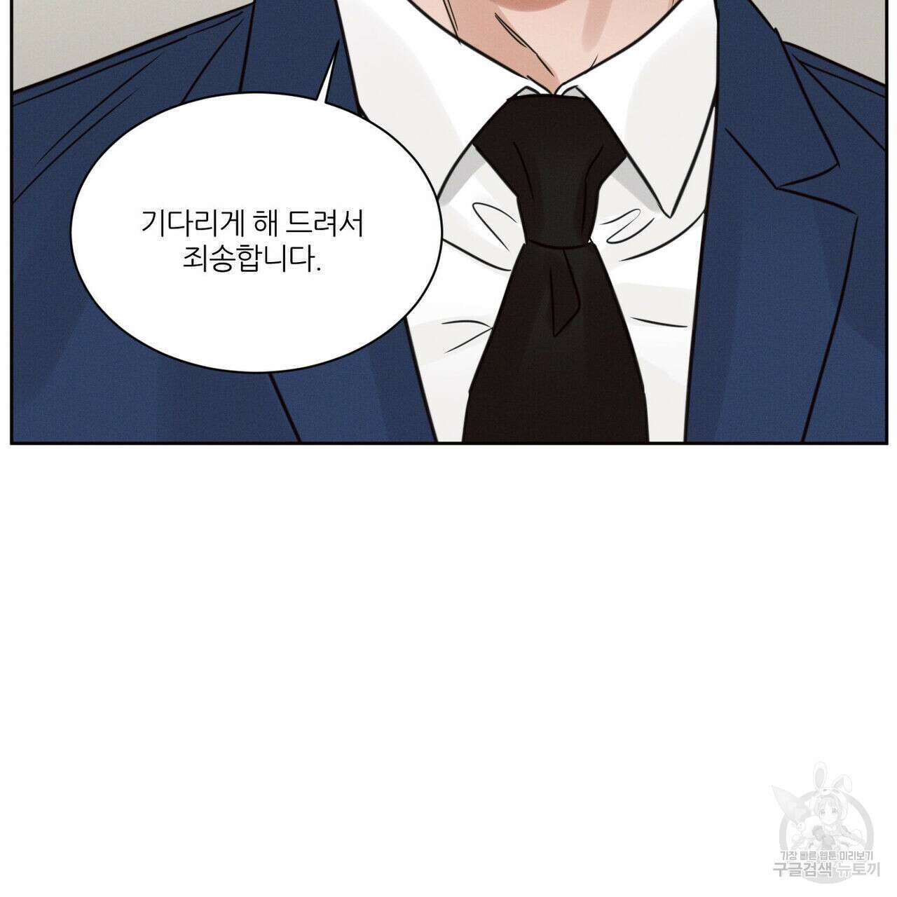 나를 사랑하지 않아도 81화 102