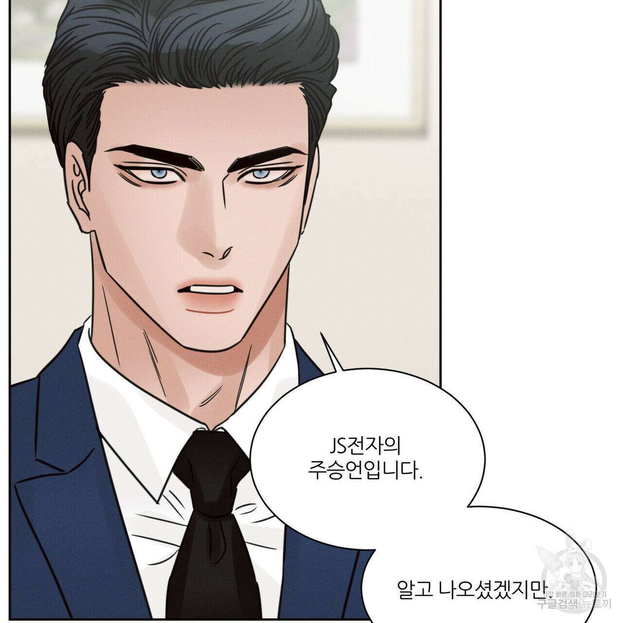 나를 사랑하지 않아도 81화 107