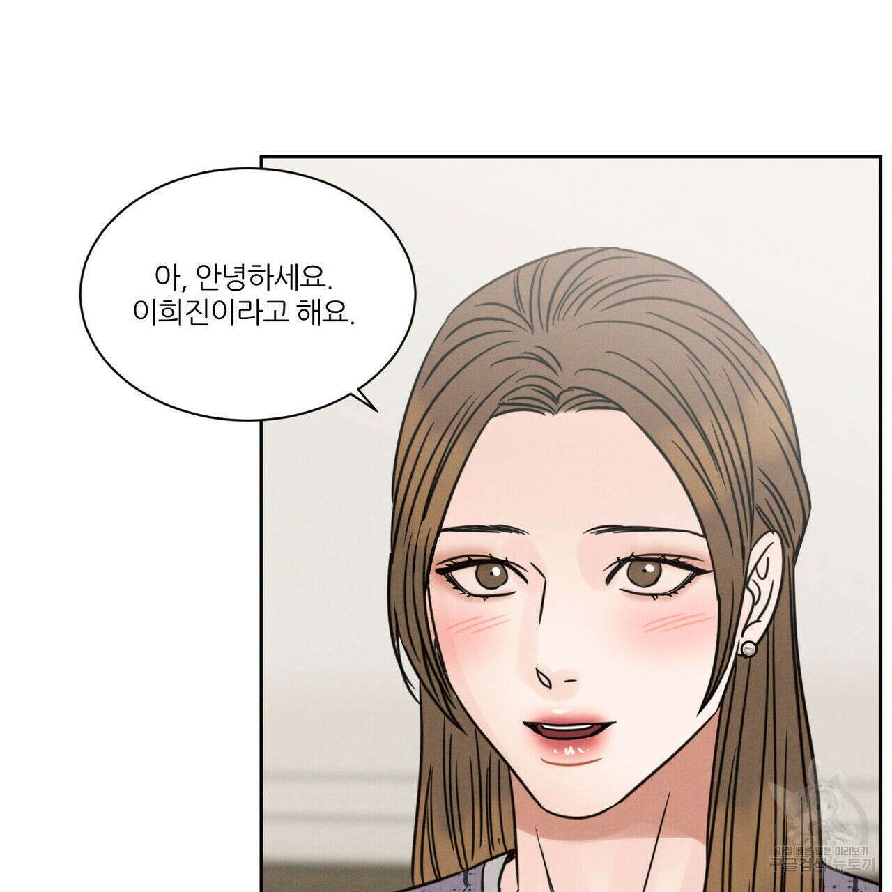 나를 사랑하지 않아도 81화 109