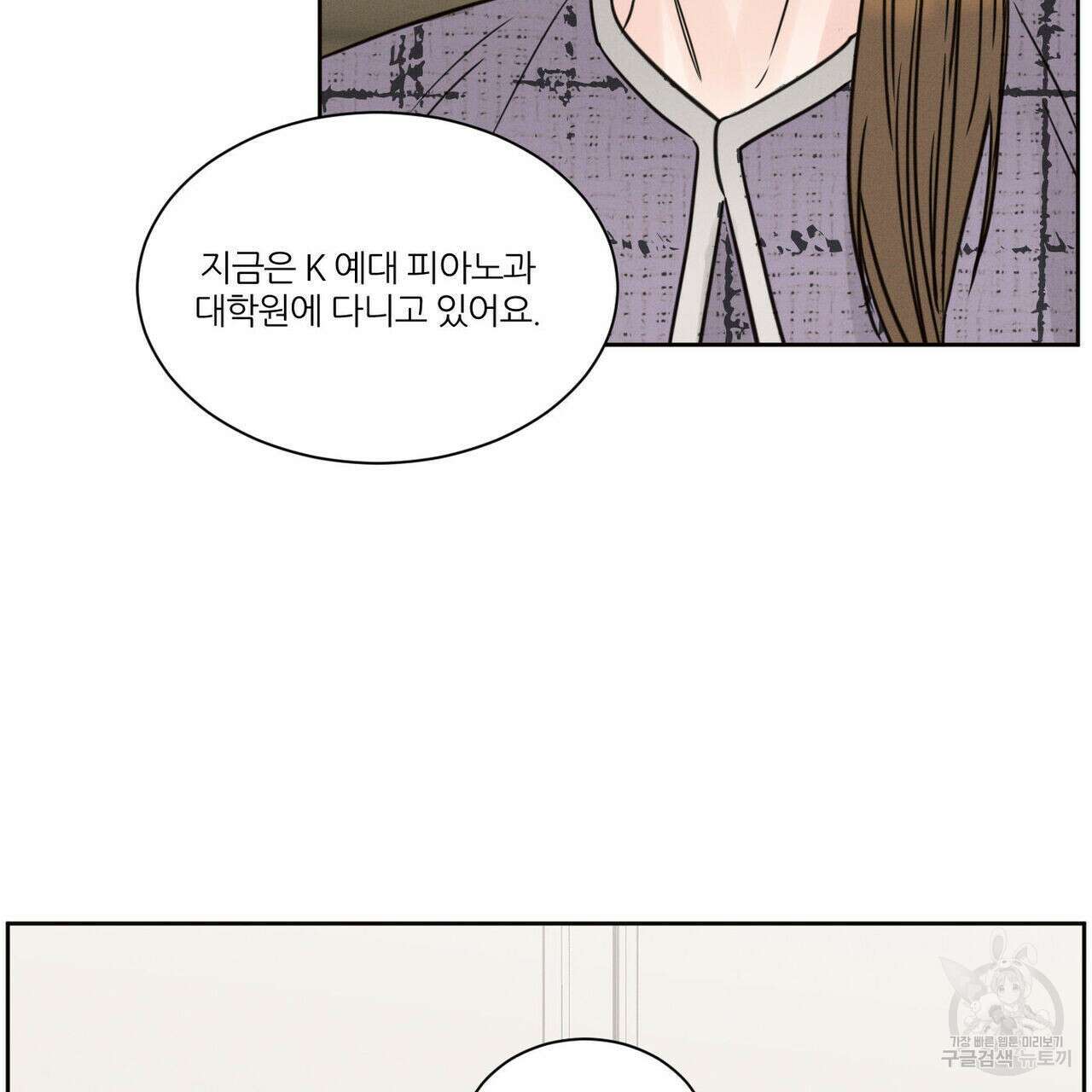 나를 사랑하지 않아도 81화 110