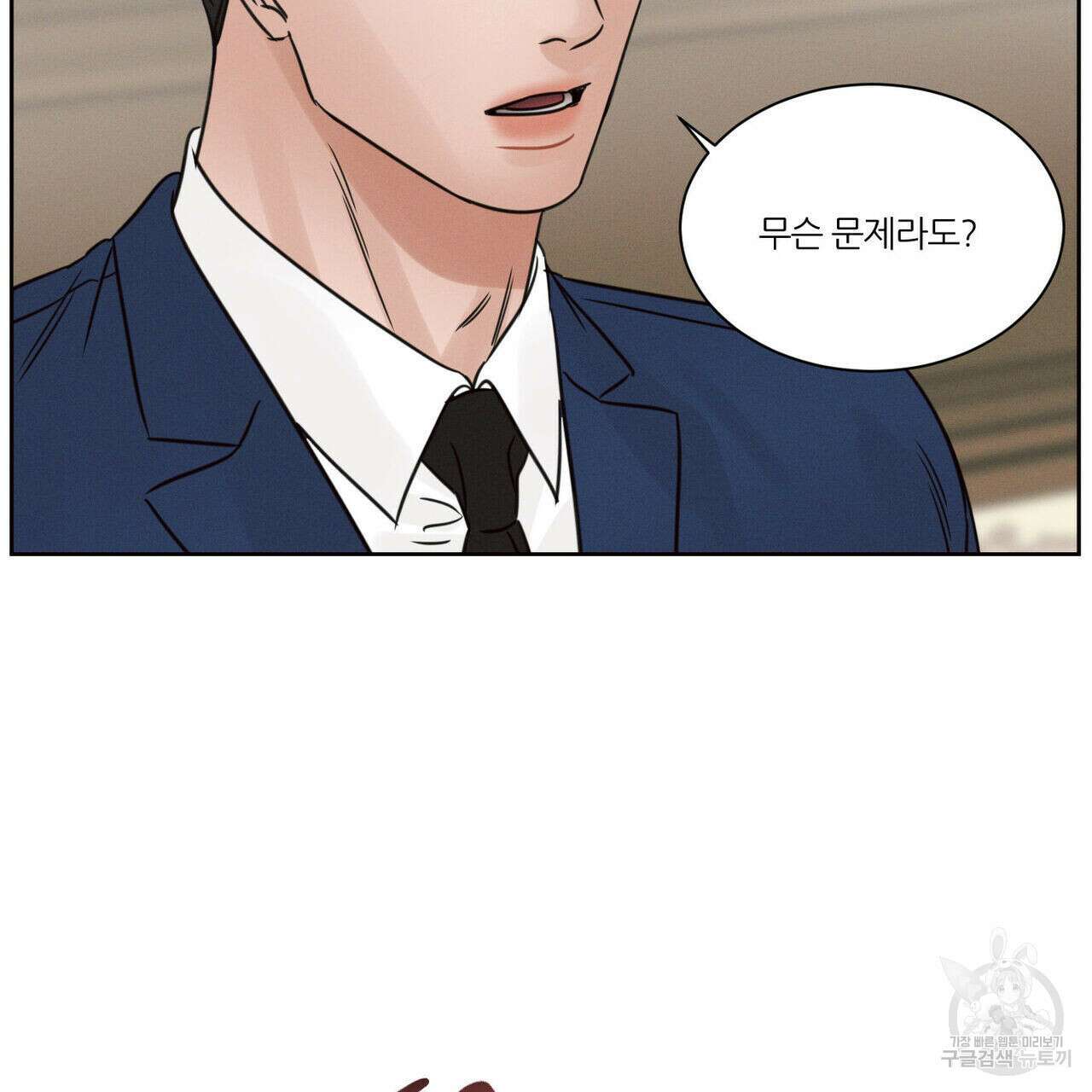 나를 사랑하지 않아도 81화 113