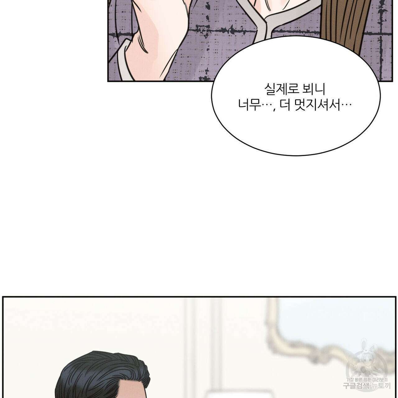 나를 사랑하지 않아도 81화 115