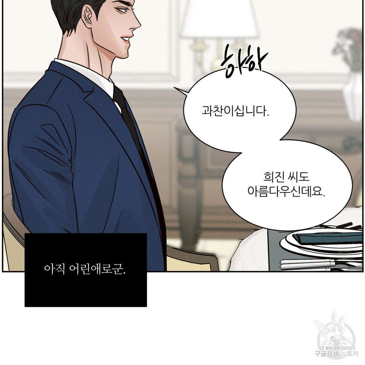 나를 사랑하지 않아도 81화 116