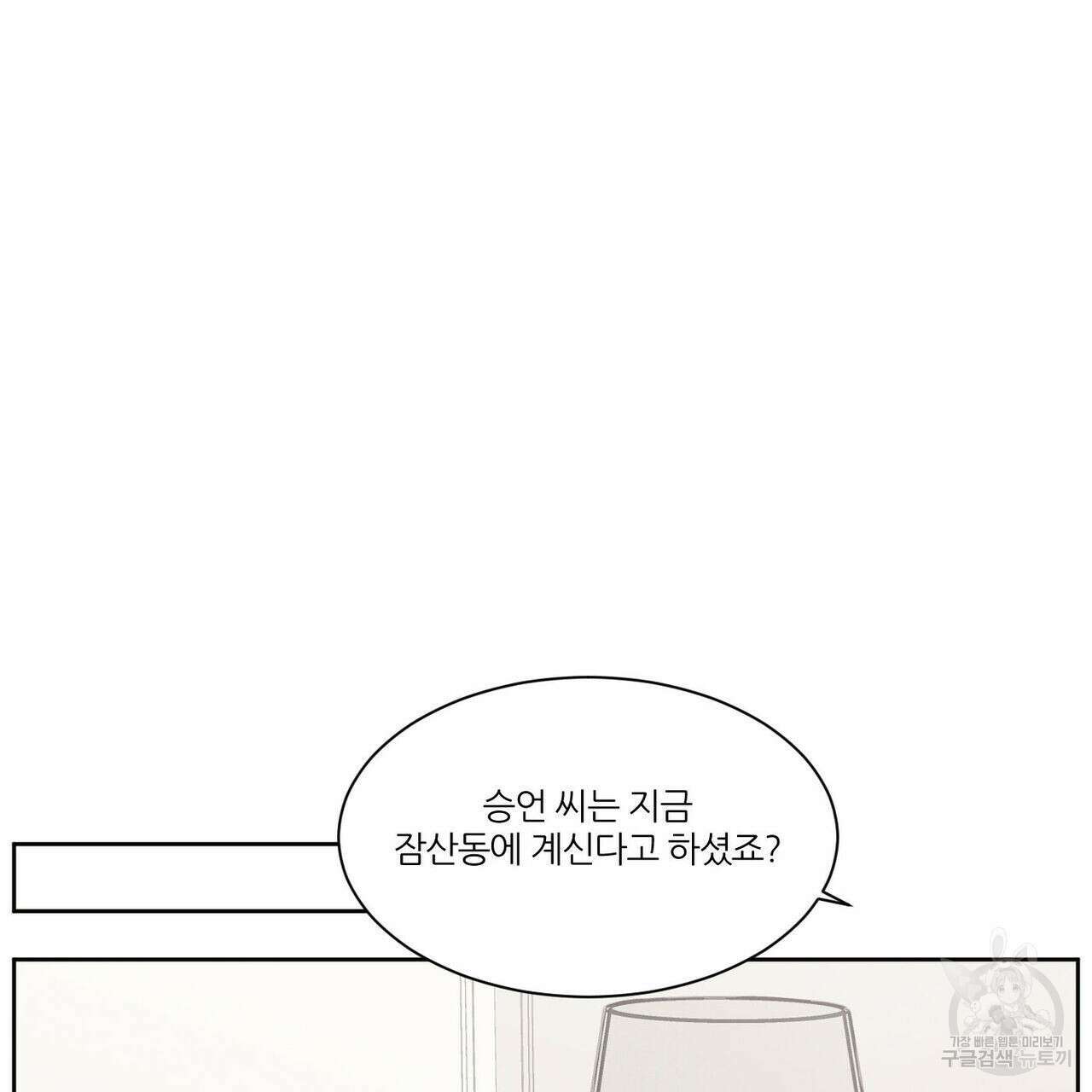 나를 사랑하지 않아도 81화 119