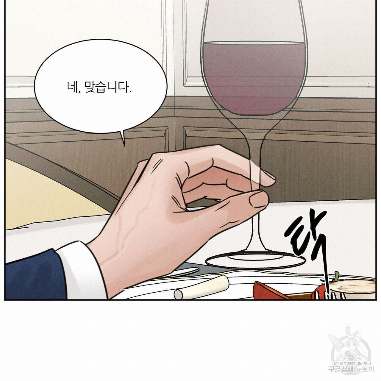나를 사랑하지 않아도 81화 120
