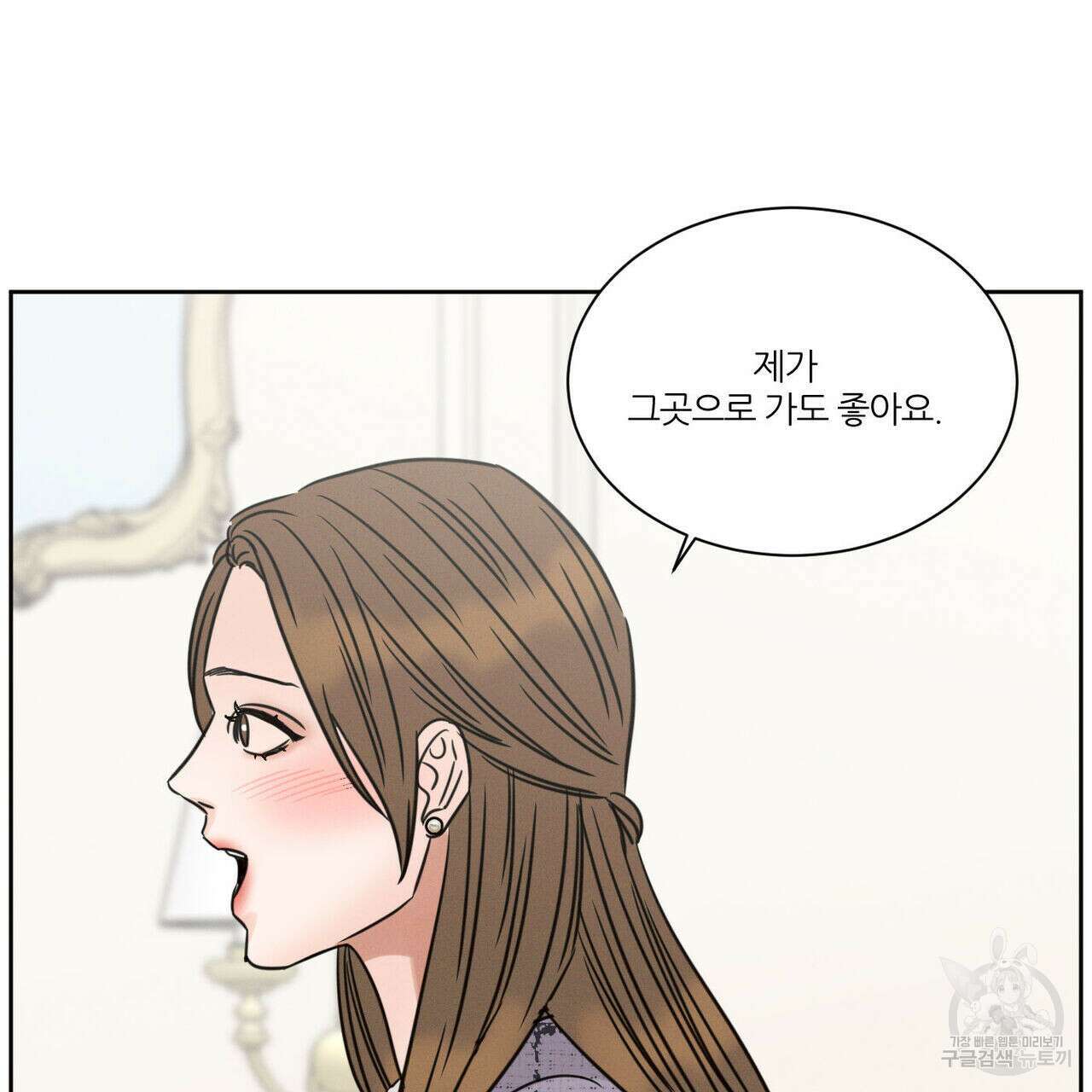 나를 사랑하지 않아도 81화 121