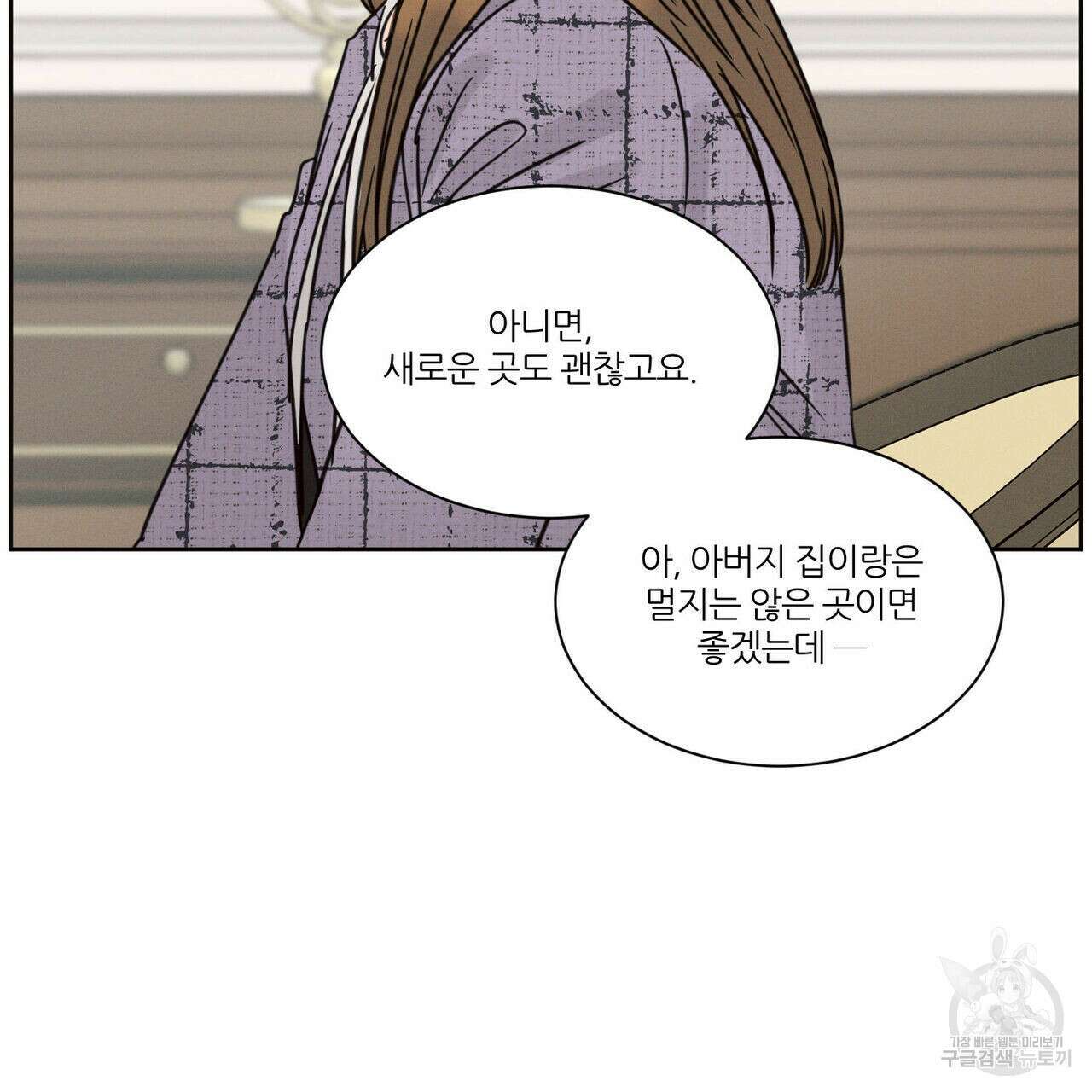 나를 사랑하지 않아도 81화 122