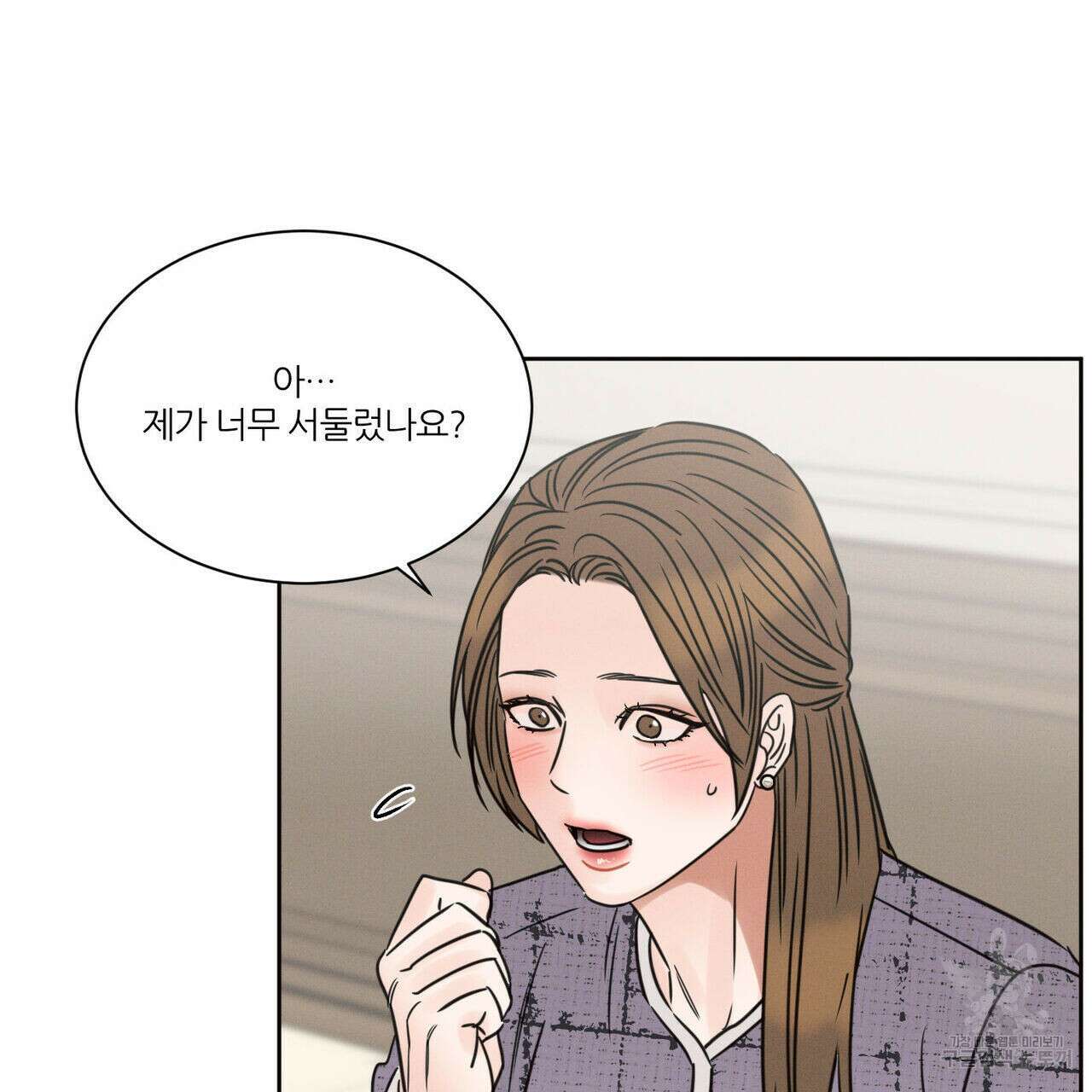 나를 사랑하지 않아도 81화 125
