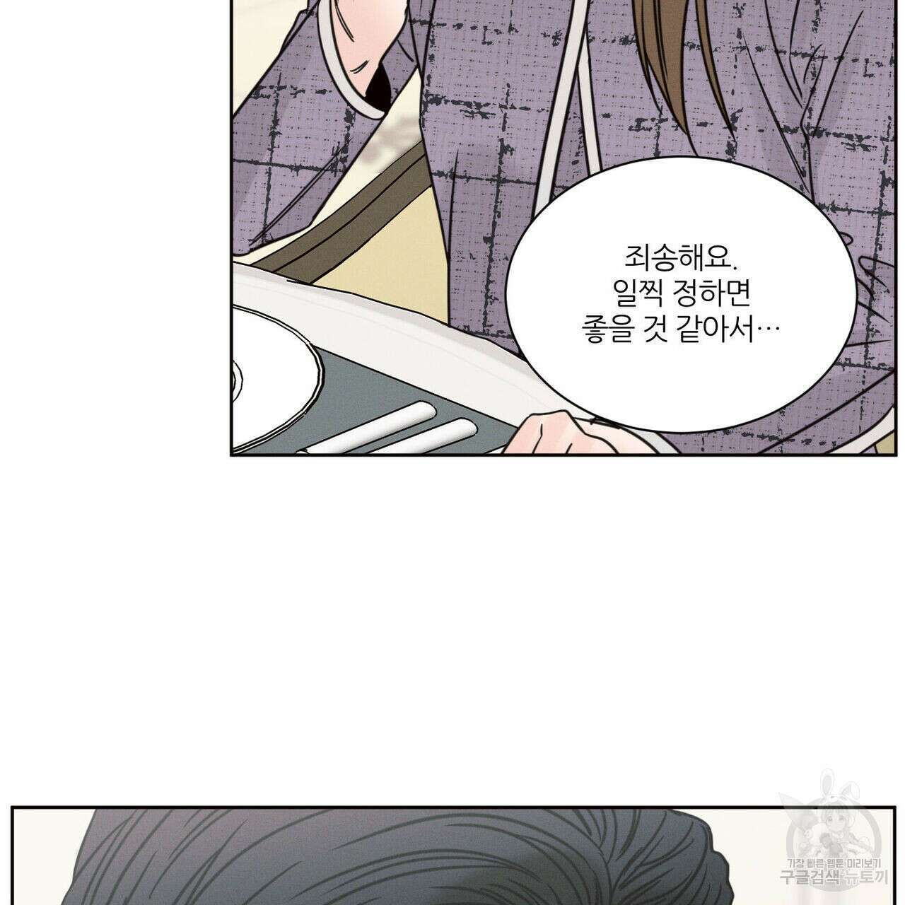 나를 사랑하지 않아도 81화 126
