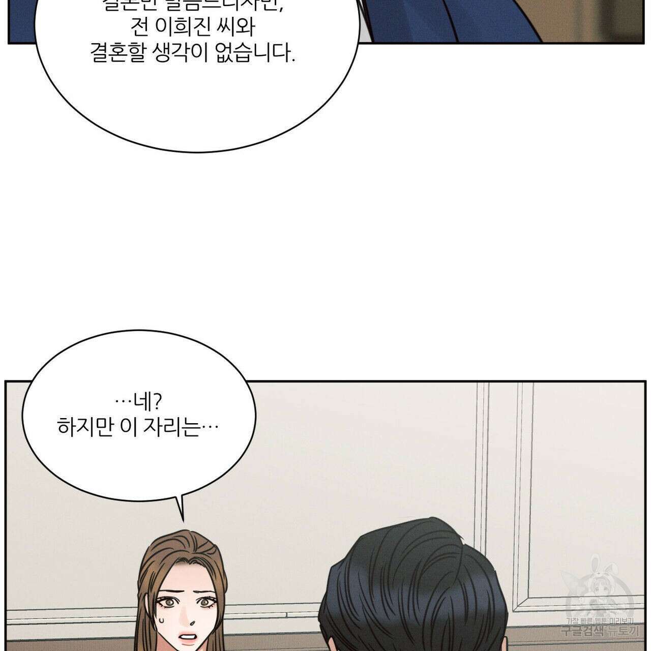 나를 사랑하지 않아도 81화 128