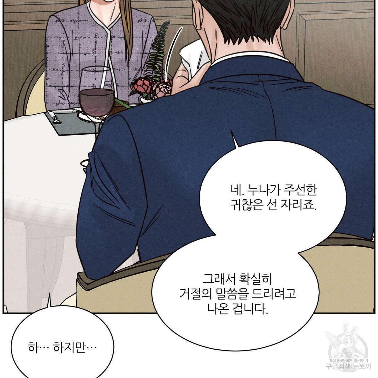 나를 사랑하지 않아도 81화 129