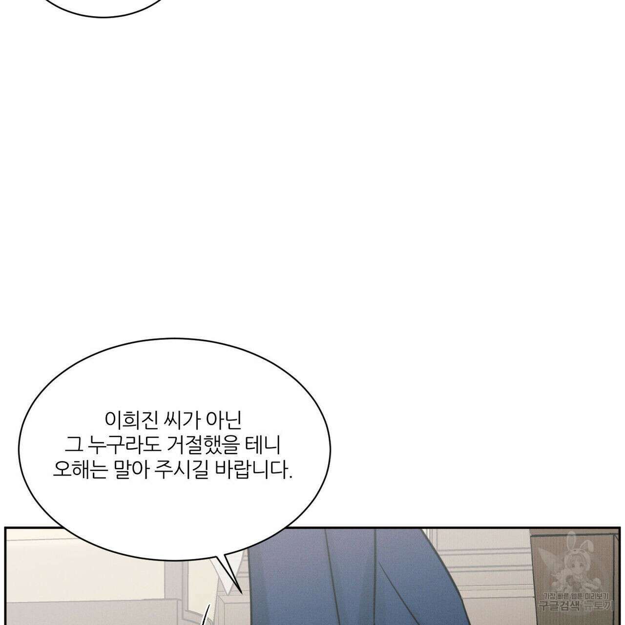 나를 사랑하지 않아도 81화 130