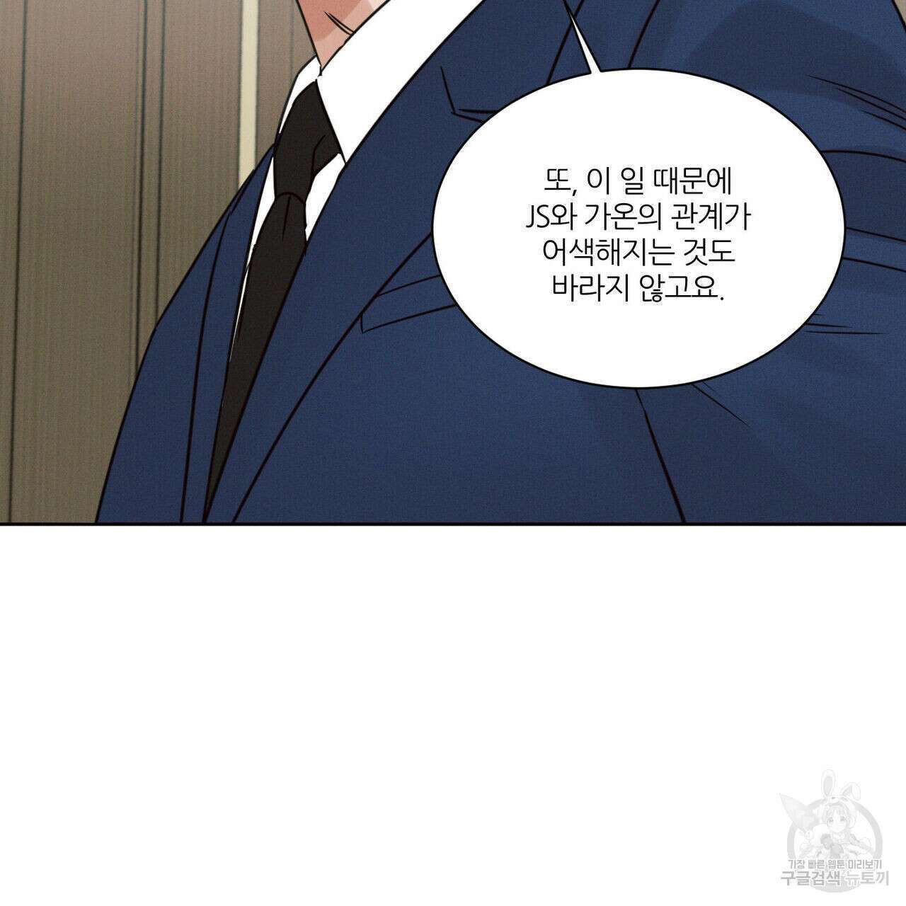 나를 사랑하지 않아도 81화 134