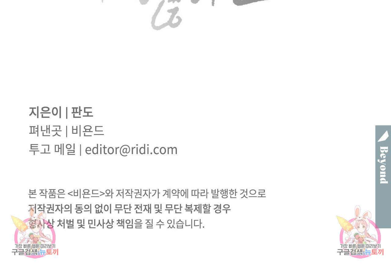 나를 사랑하지 않아도 81화 138
