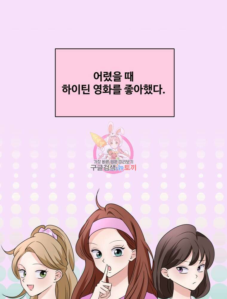 스포주의 하이틴 1화 1