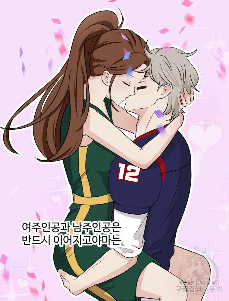 스포주의 하이틴 1화 6