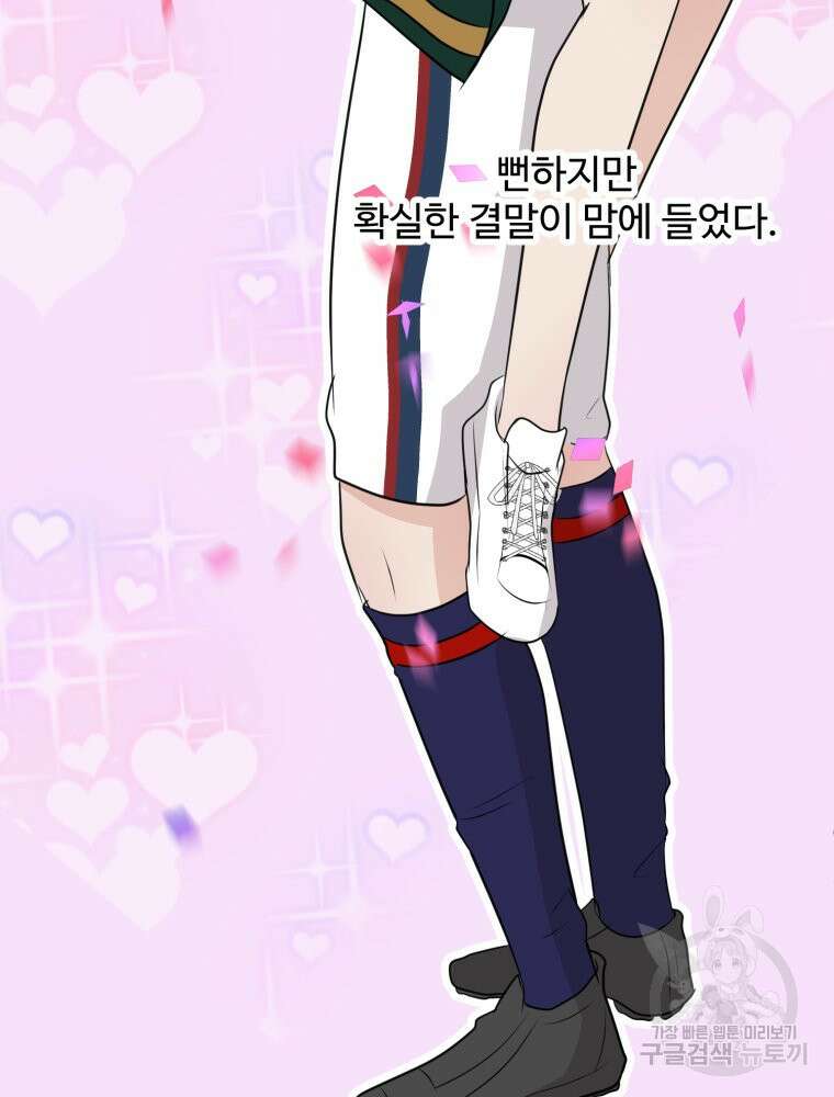 스포주의 하이틴 1화 7