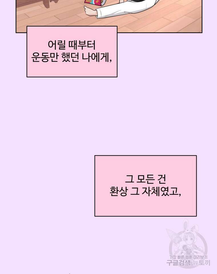 스포주의 하이틴 1화 9