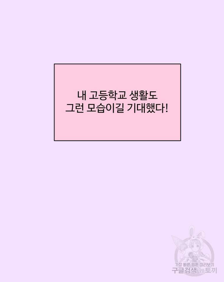 스포주의 하이틴 1화 11