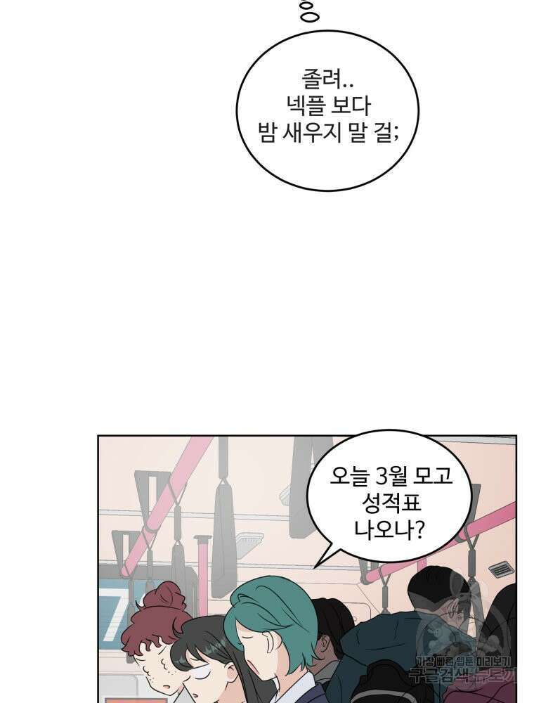 스포주의 하이틴 1화 16