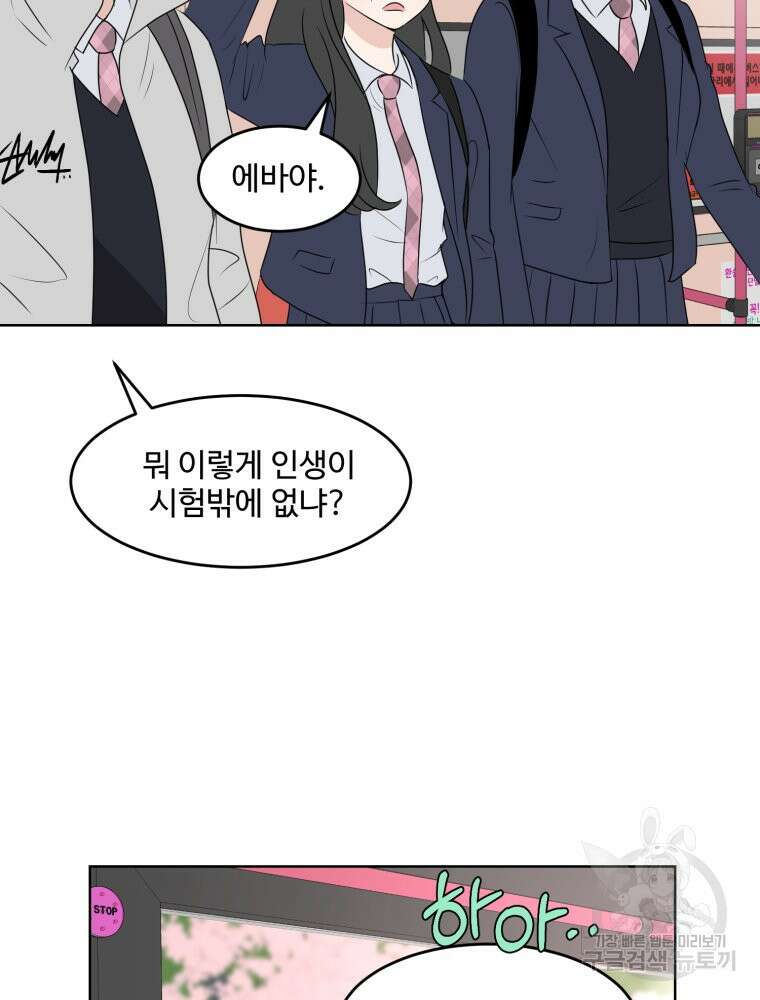 스포주의 하이틴 1화 18