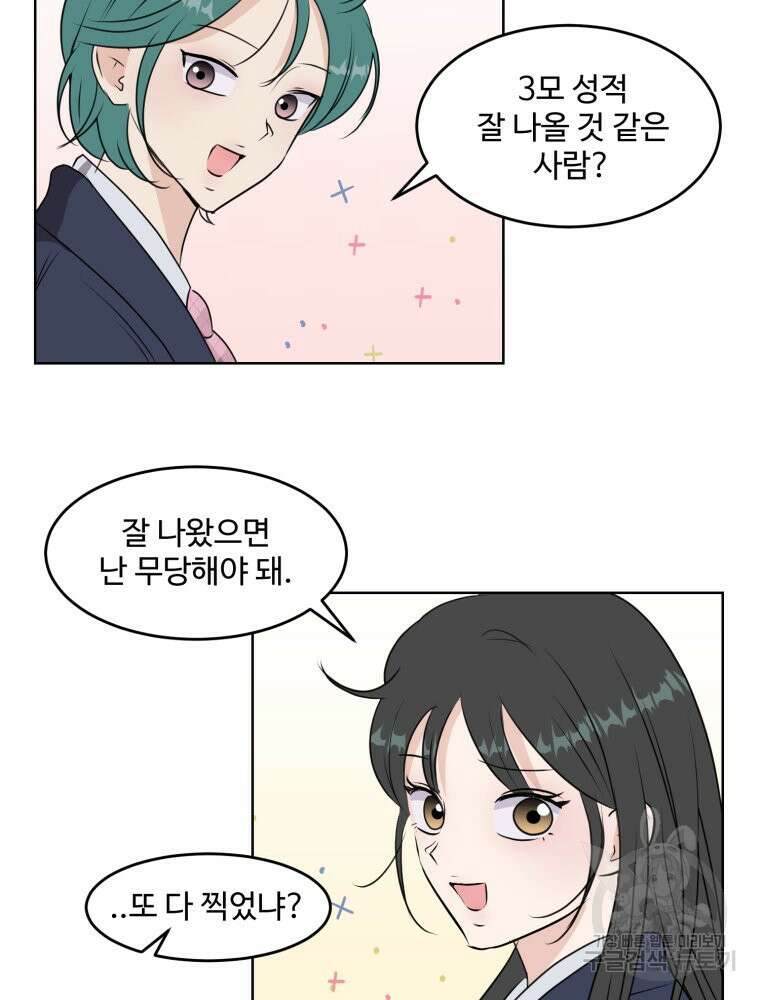 스포주의 하이틴 1화 20