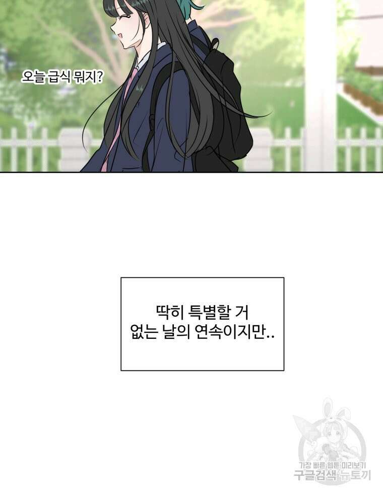 스포주의 하이틴 1화 24